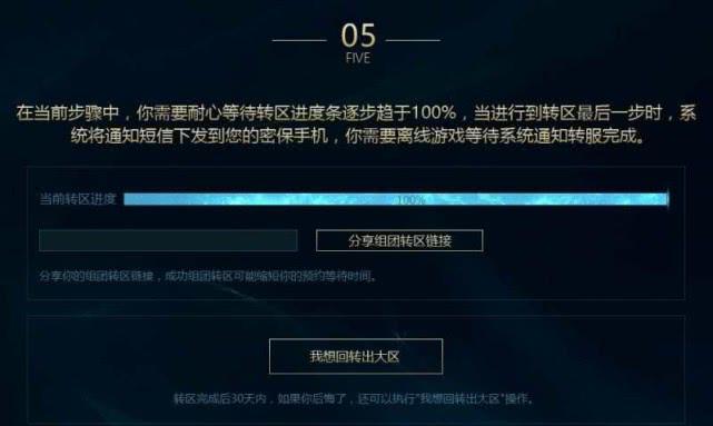 英雄联盟转区封号如何解封缩略图