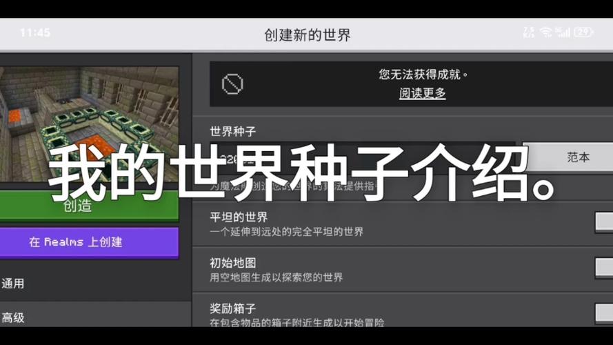我的世界种子电脑版