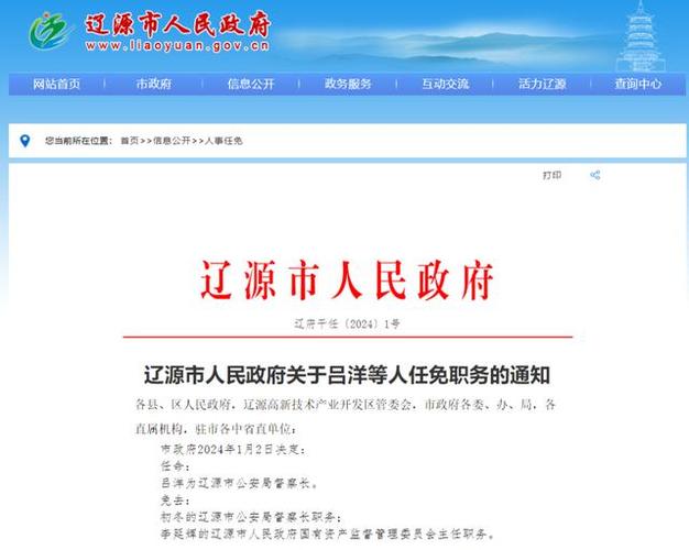 职务任免是开除吗