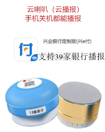 wifi收款播报器怎么用