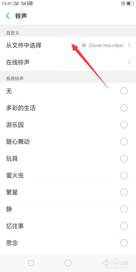oppo怎么换自己喜欢的铃声