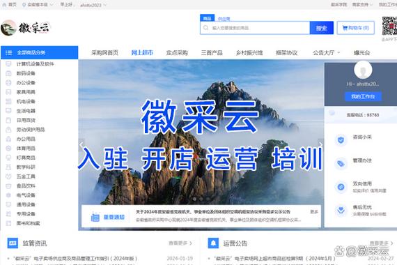 徽采云官网