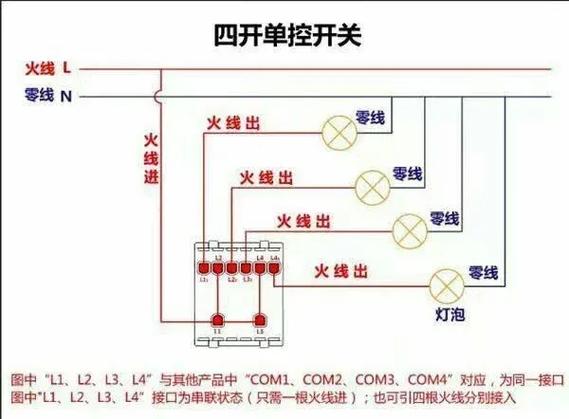 德力西单控4开接线图截图