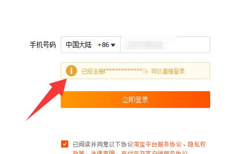 一个手机号可以登两个淘宝账号吗?图标