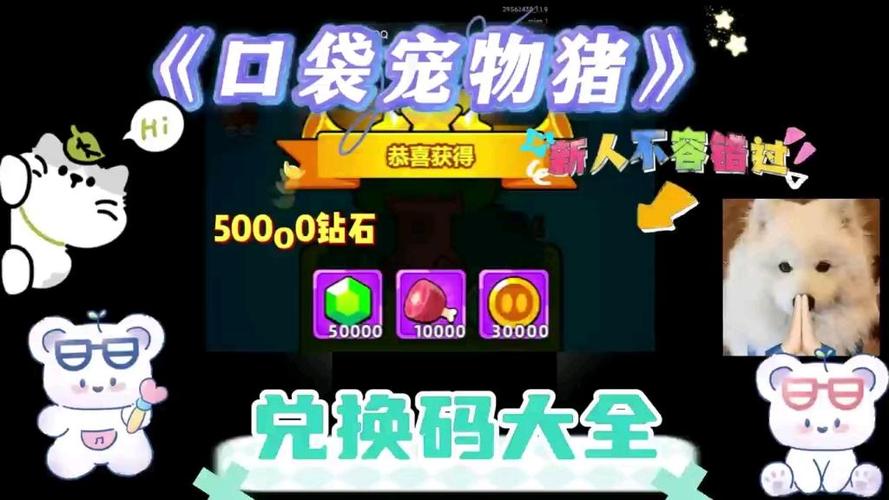 口袋宠物猪兑换码2026