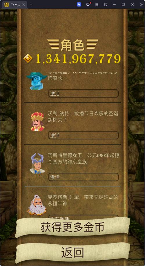 神庙逃亡无限充值破解版金币获取方法