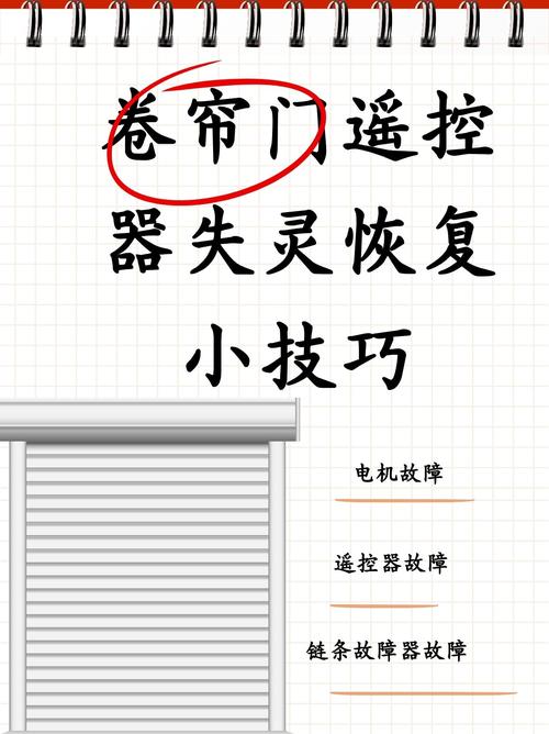 卷帘门遥控器坏了怎么办