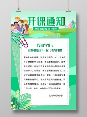 小什么课堂开课了一个广告