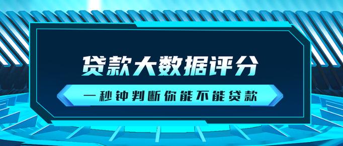 银行大数据综合评分是什么
