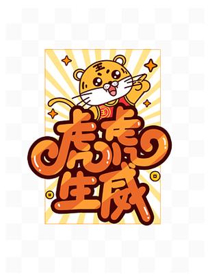 虎虎生威最霸气十句话