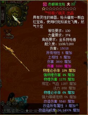 问道武器暗属性