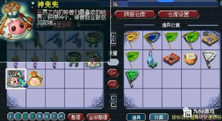 梦幻西游灵兜兜值多少截图