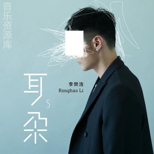 耳朵伴奏版