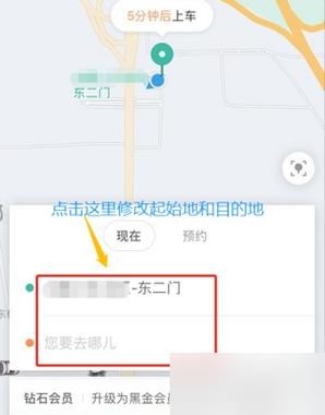 滴滴怎么选择多个目的地