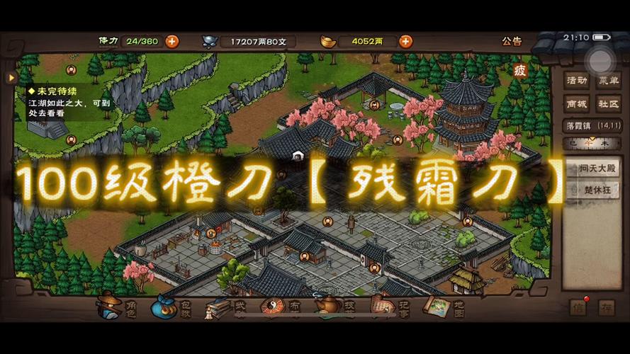 烟雨江湖残霜宝刀任务截图