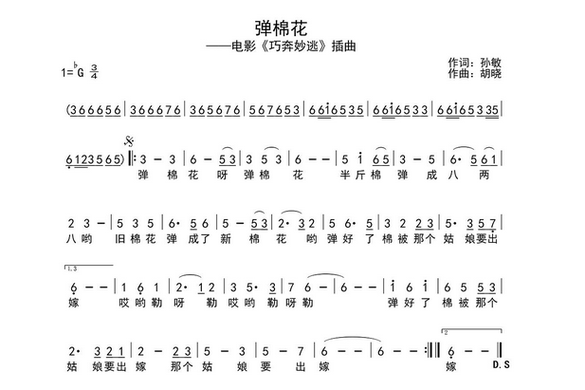 弹棉花儿歌图标