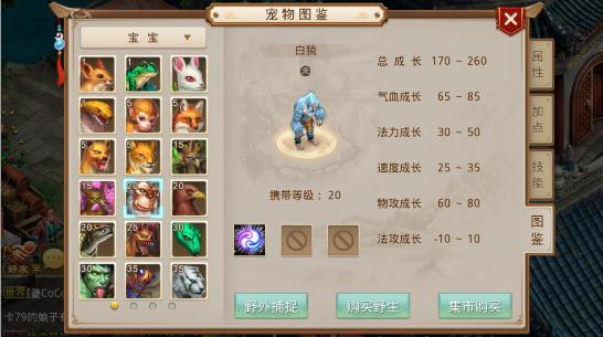 问道白猿点化后属性变化