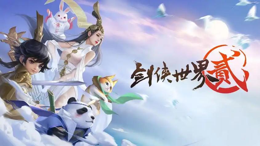 仙侠世界手游
