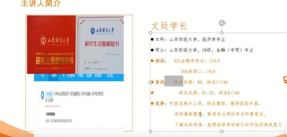 金融考研最容易上岸的学校截图