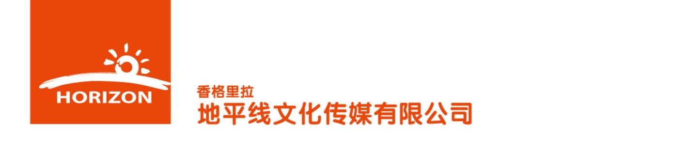 地平线文化传媒有限公司