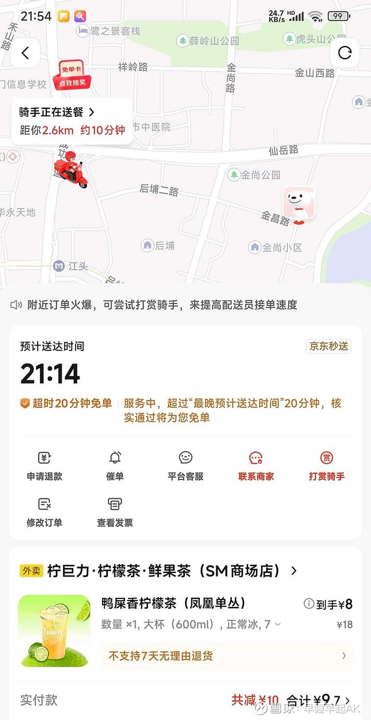 美团外卖商品配送中是什么意思