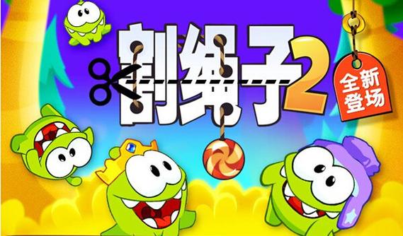 割绳子2 3-27