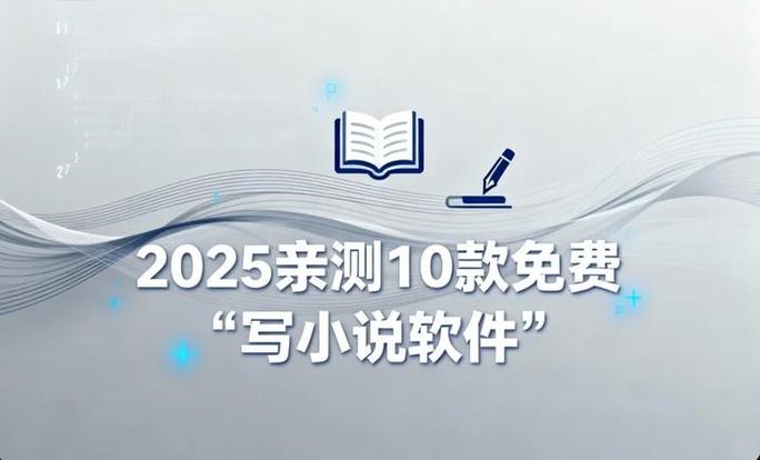 哪个软件的小说质量高
