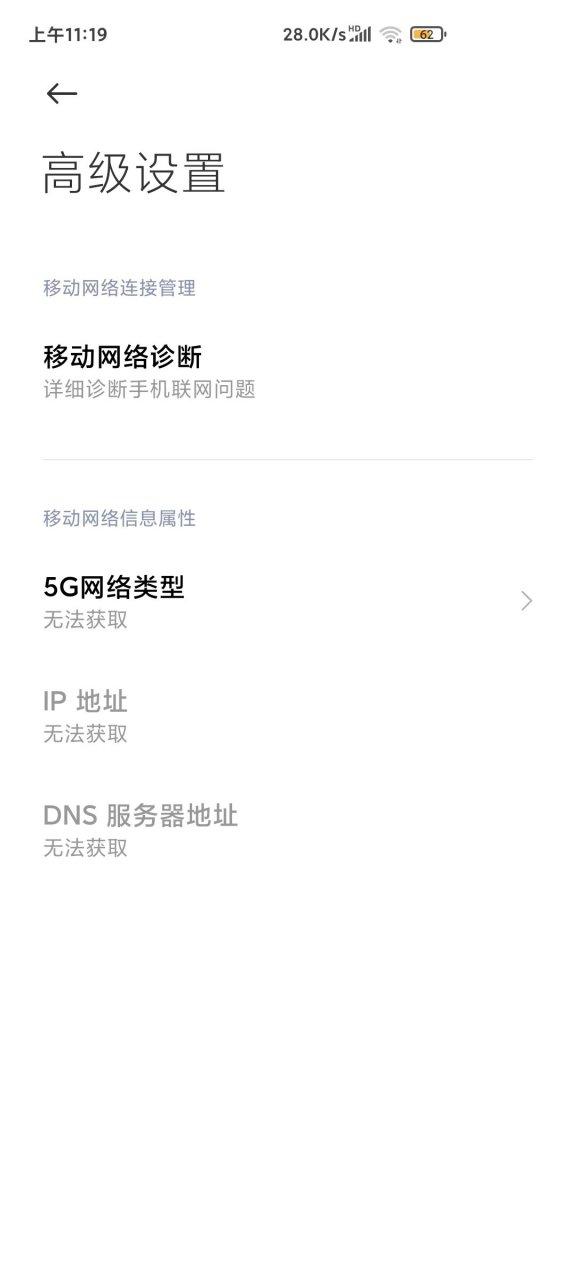 红米不显示5g信号