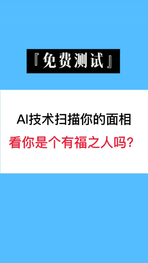 免费面相测试