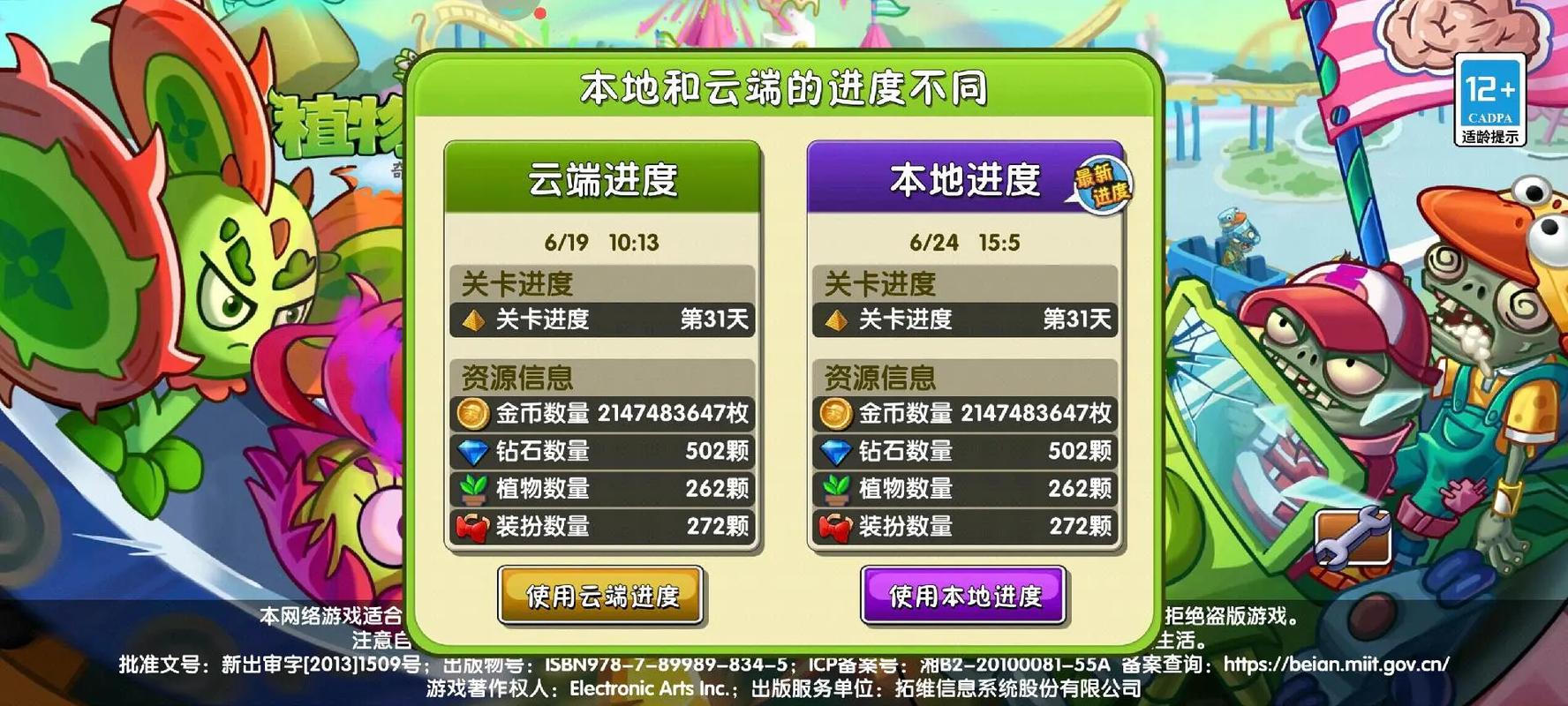 植物大战僵尸2内购免费版缩略图