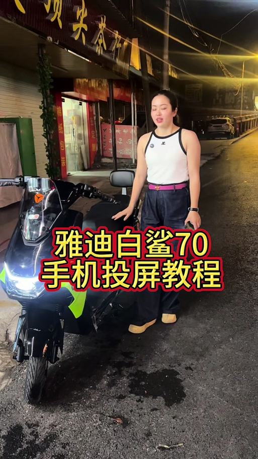 雅迪电动车仪表解除25