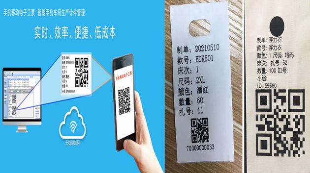 服装厂扫码计件用什么软件