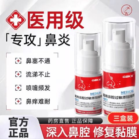 鼻用过敏原阻隔剂效果怎么样