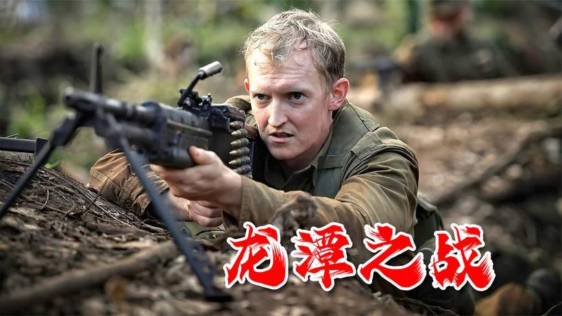 独闯龙潭电影免费播放图标