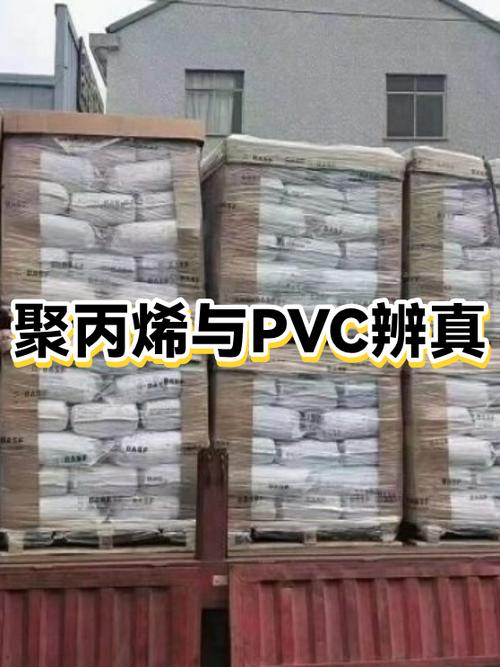 pvc与聚丙烯的区别缩略图