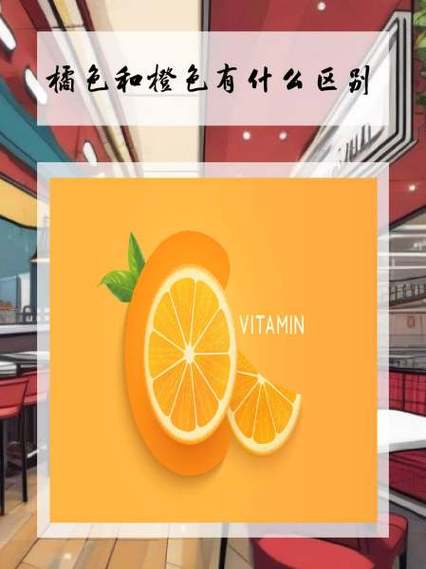 橘色是什么意思