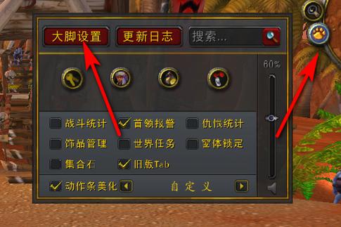 wow怀旧魔兽大脚的wa游戏截图
