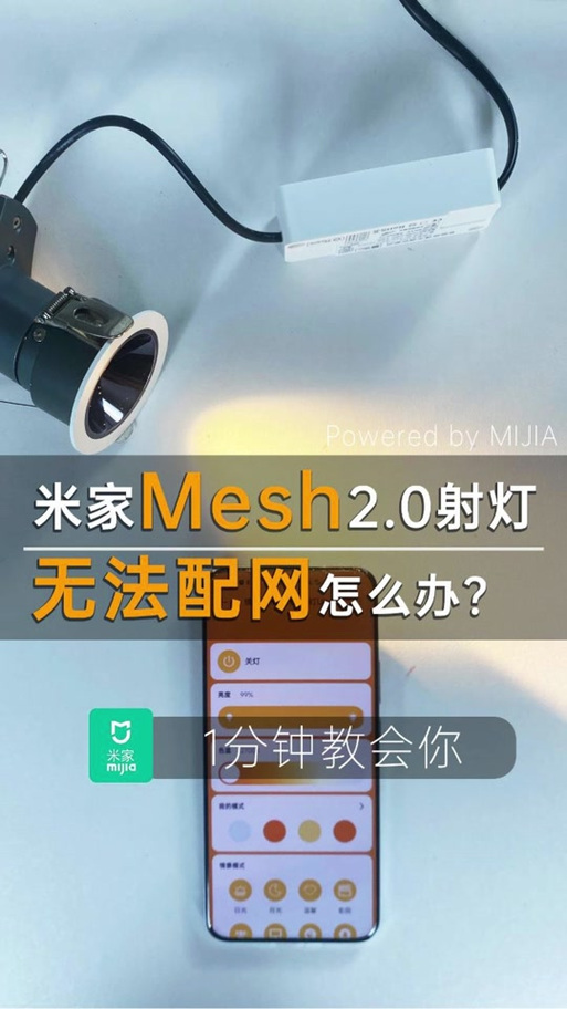 米家删除设备恢复方法缩略图
