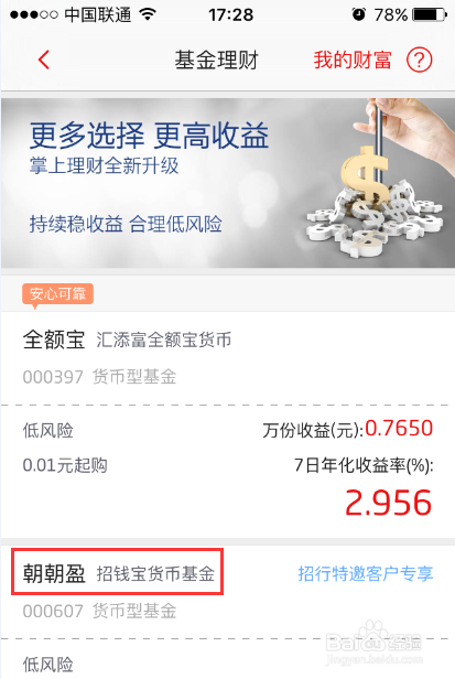掌上基金安全可靠吗图标