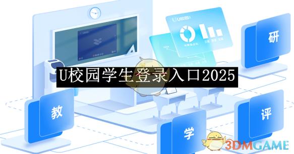 u校园网页版登录