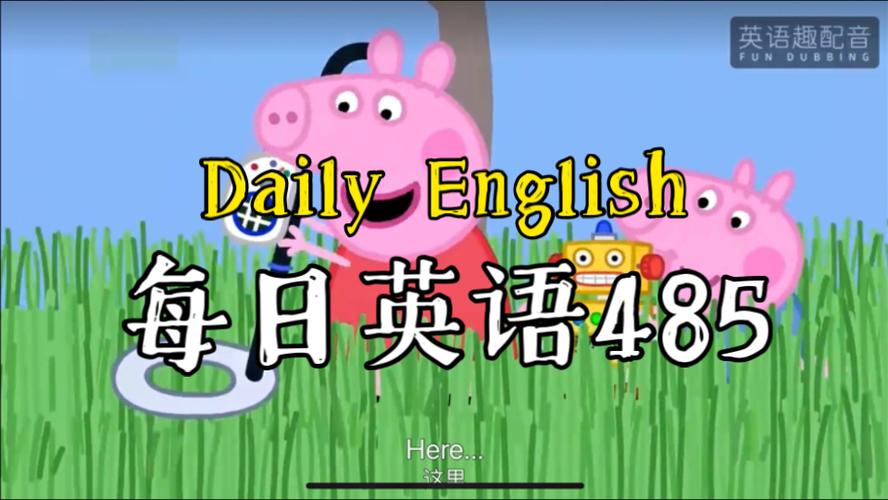 小猪佩奇第八季免费截图