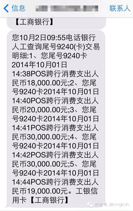 信用卡被盗刷追回几率截图