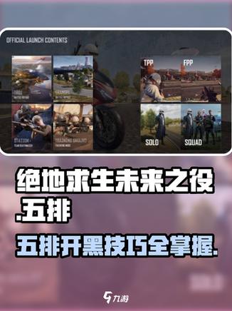 绝地求生未来之役怎么开辅助