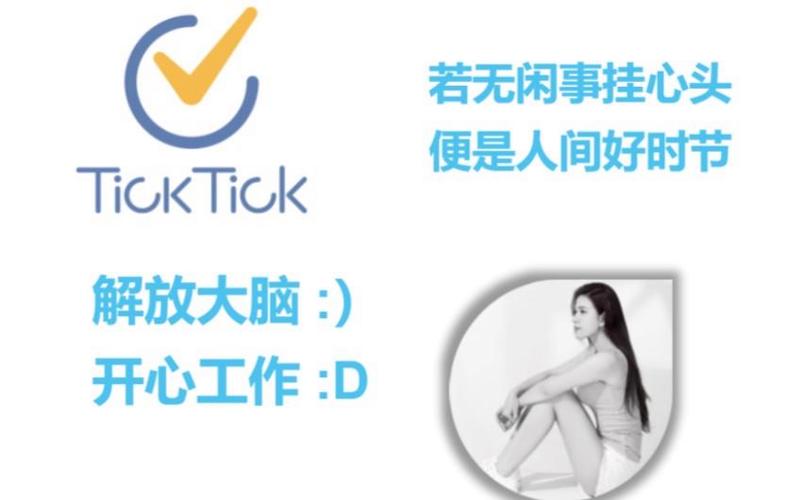 ticktick