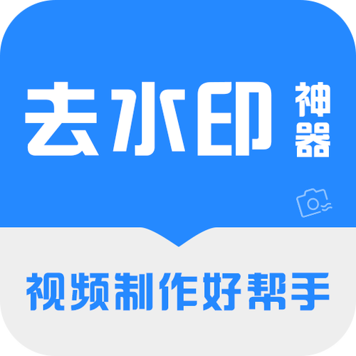 视频去水印免费工具图标