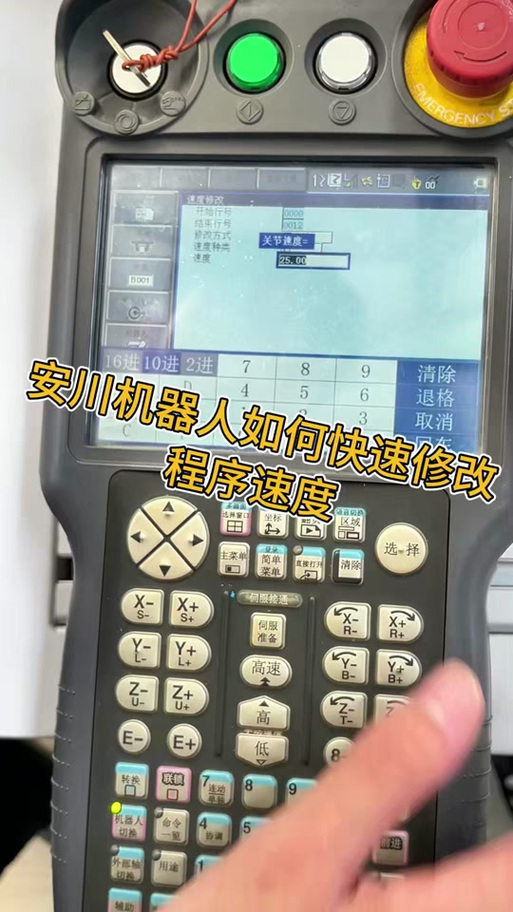 安川机器人程序修改