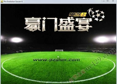 豪门盛宴足球论坛