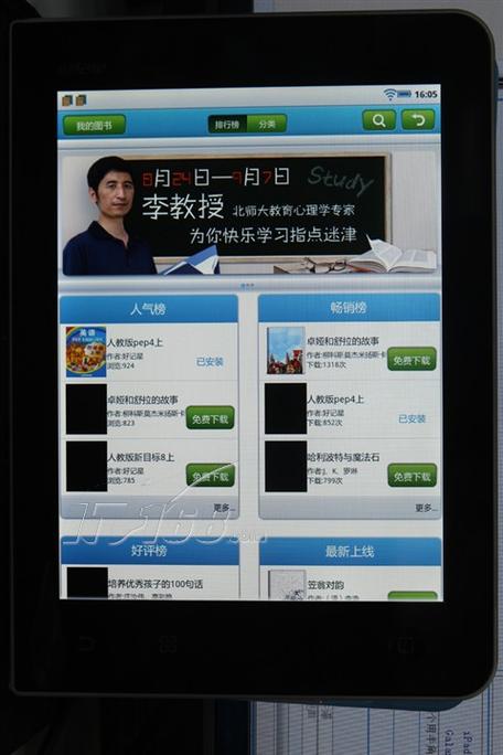 好记星安装外来软件