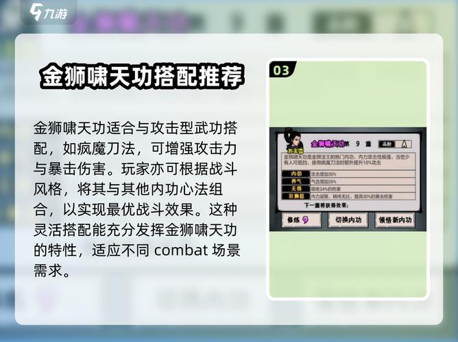 江湖风云录人物属性截图