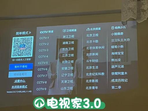 电视家万能安装方